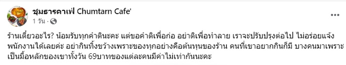 เจ้าของโอด ลูกค้ากินบุฟเฟต์ 69 ตักเต็มถ้วยแอบเททิ้ง แต่กลับโป๊ะเพราะดันทำสิ่งนี้ 