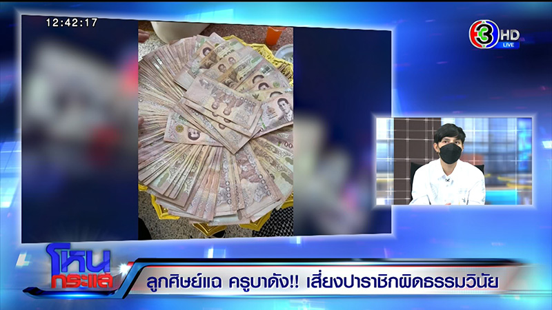 โยมอุปัฏฐาก แฉครูบา ส่งรูปของลับ เปย์ผู้ชาย