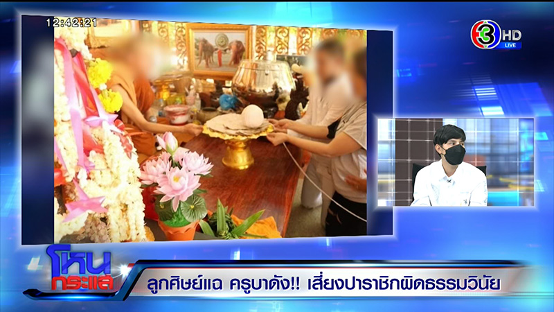 โยมอุปัฏฐาก แฉครูบา ส่งรูปของลับ เปย์ผู้ชาย