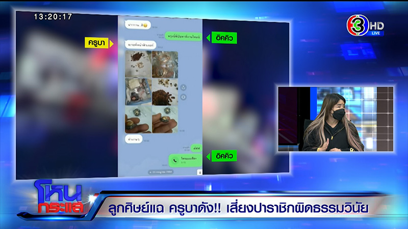 โยมอุปัฏฐาก แฉครูบา ส่งรูปของลับ เปย์ผู้ชาย