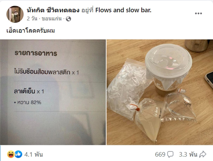 ลูกค้าสั่งกาแฟหวานน้อย 82 เปอร์เซ็นต์ 