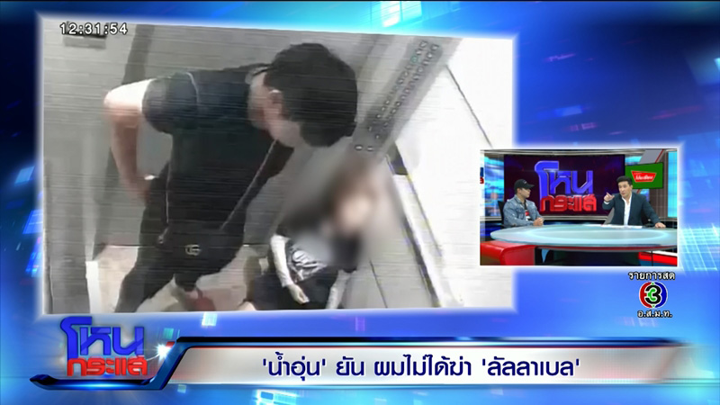 ศาลสั่งจำคุก น้ำอุ่น 8 ปี คดีพริตตี้ ลัลลาเบล 