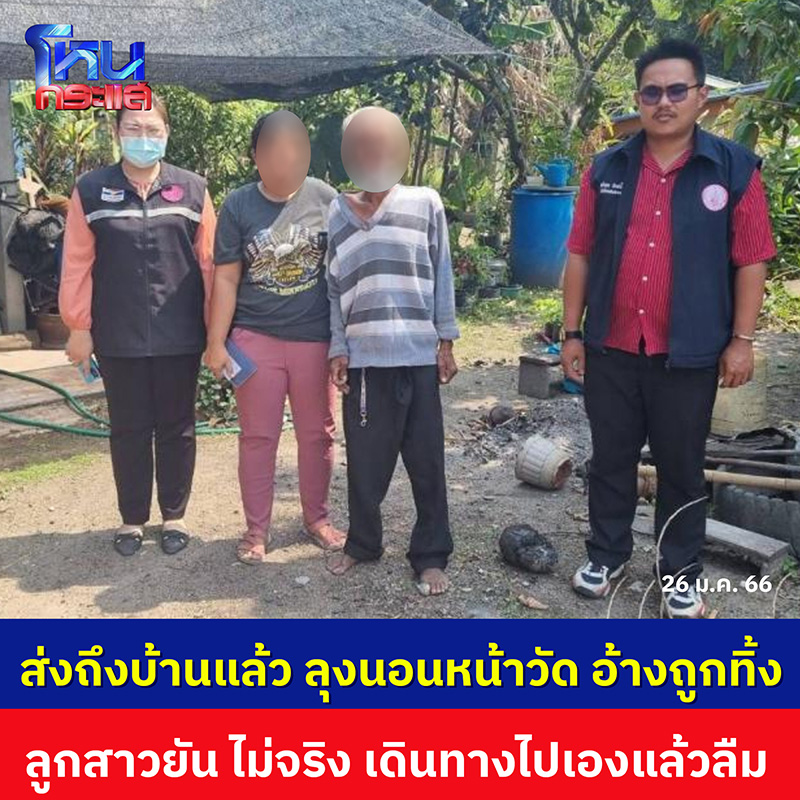 ที่แท้จบแบบโอละพ่อ ลุงถูกทิ้งนอนหน้าวัด