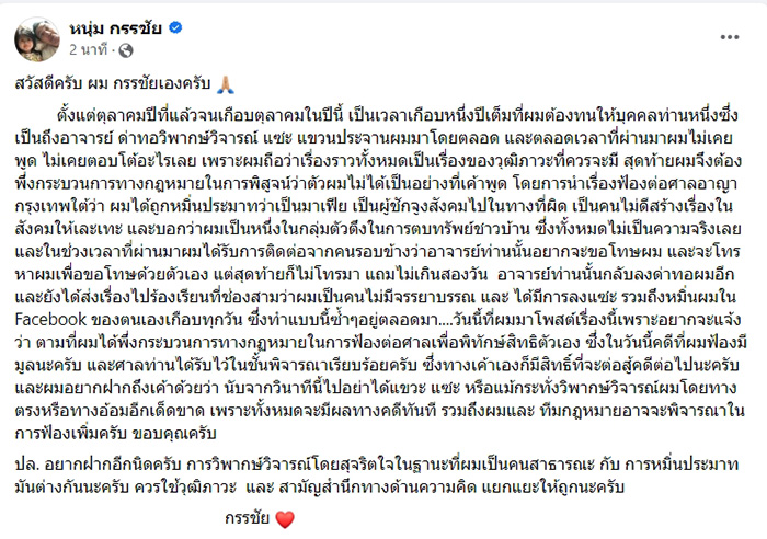 หนุ่ม กรรชัย 