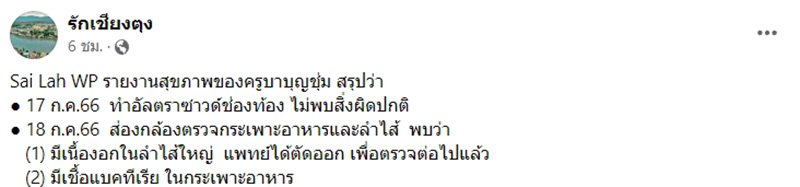 เปิดสาเหตุ ครูบาบุญชุ่ม อาพาธกะทันหัน