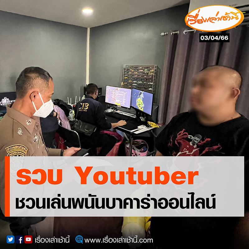 บุกรวบ เฮงเฮง ลูกชาย โป๊งเหน่ง เชิญยิ้ม โพสต์คลิปสาวเซ็กซี่ชวนเล่นพนันออนไลน์ 