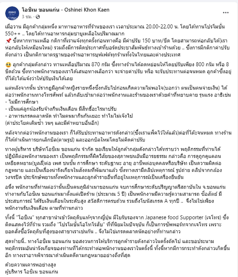 ลูกค้าฉุนถูก ปรับเงินกินบุฟเฟต์ไม่หมด ด่าพนักงานหยาบ