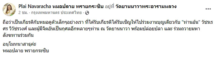 หมอปลาย