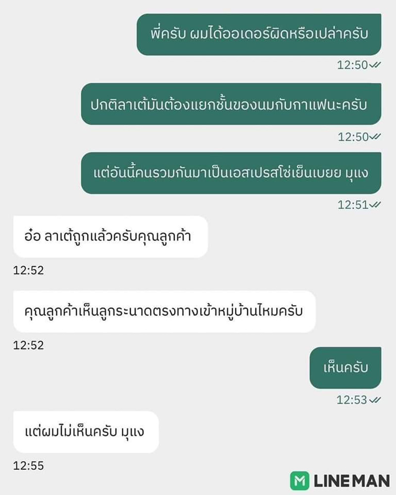 สั่งลาเต้แต่ได้เอสเปรสโซ่เย็น 