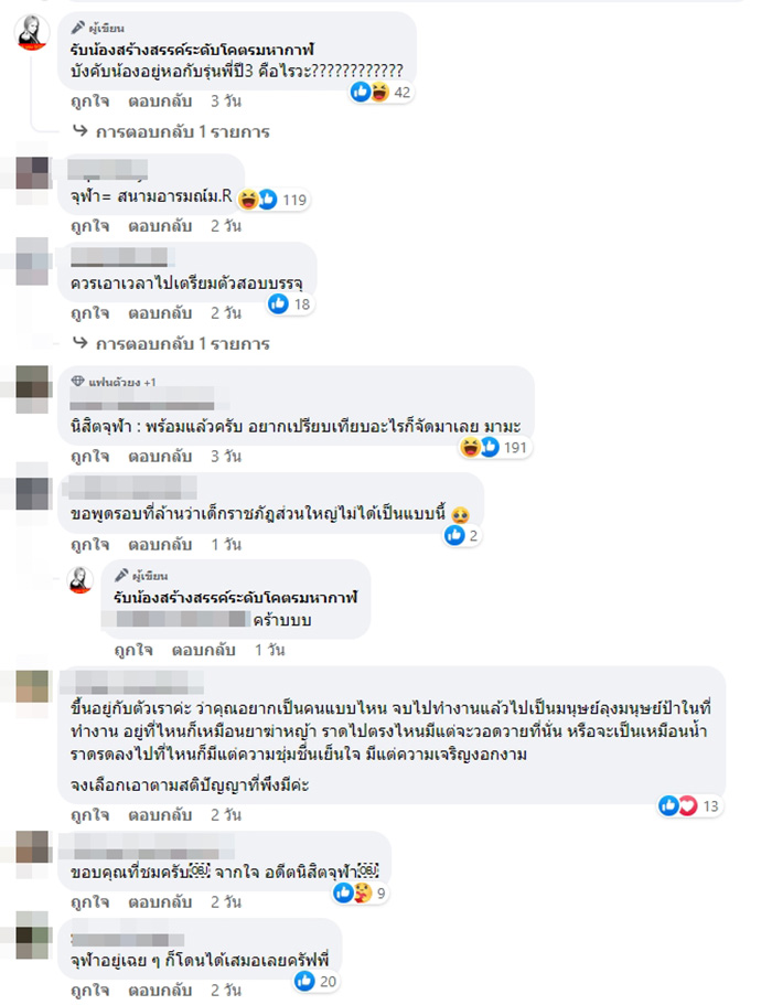คอมเมนต์