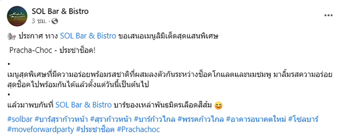 ประชาช็อค 