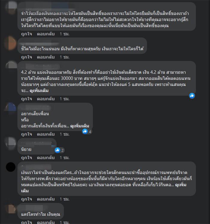 คอมเมนต์