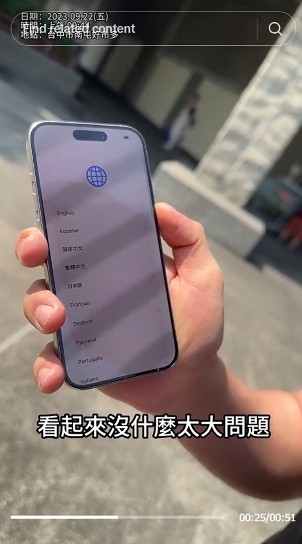 ทำ iPhone 15 Pro ตกหน้าร้านจอแตก