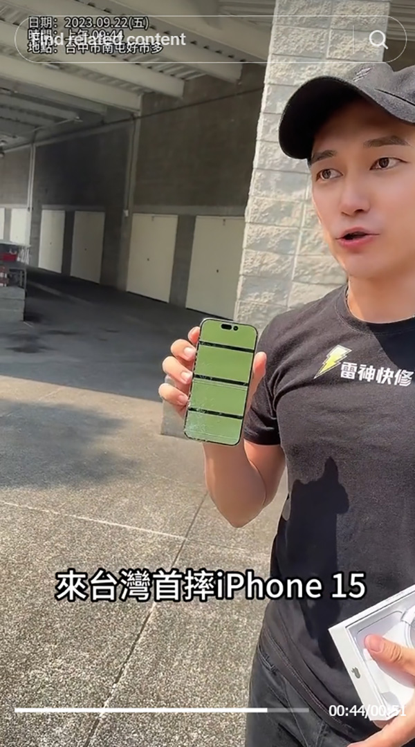 ทำ iPhone 15 Pro ตกหน้าร้านจอแตก