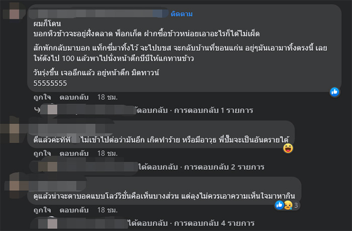 คอมเมนต์