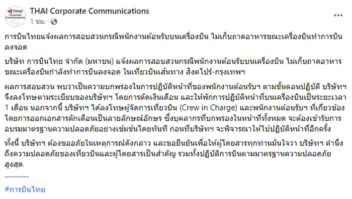 การบินไทย สั่งพักงาน ตัดเงินเดือน แอร์โฮสเตส 