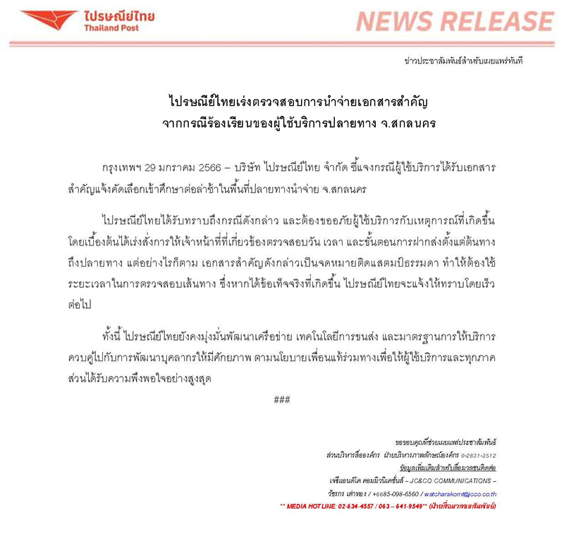 สาวเศร้าชวดทุนเรียน หลัง จม. ถึงล่าช้า ไปรษณีย์แจง 