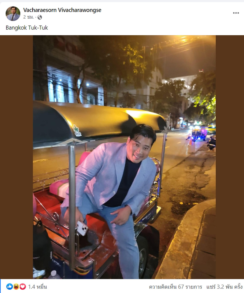 ท่านอ้น วัชรเรศร วิวัชรวงศ์ 