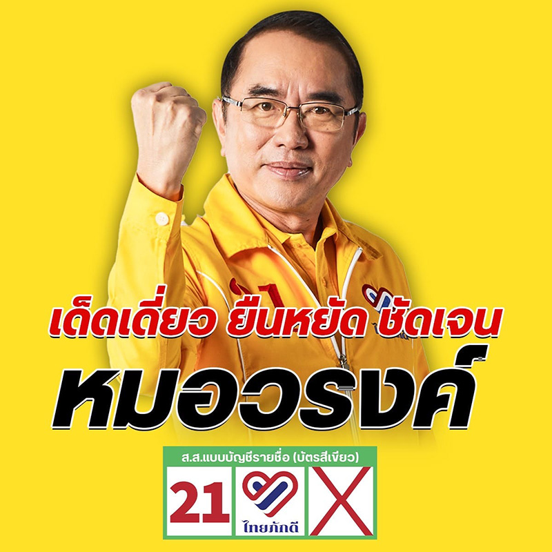 หมอวรงค์