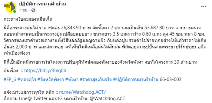 แฉอีก ต้นรวงผึ้ง ต้นละ 2 หมื่น ล่าสุดยืนต้นตาย