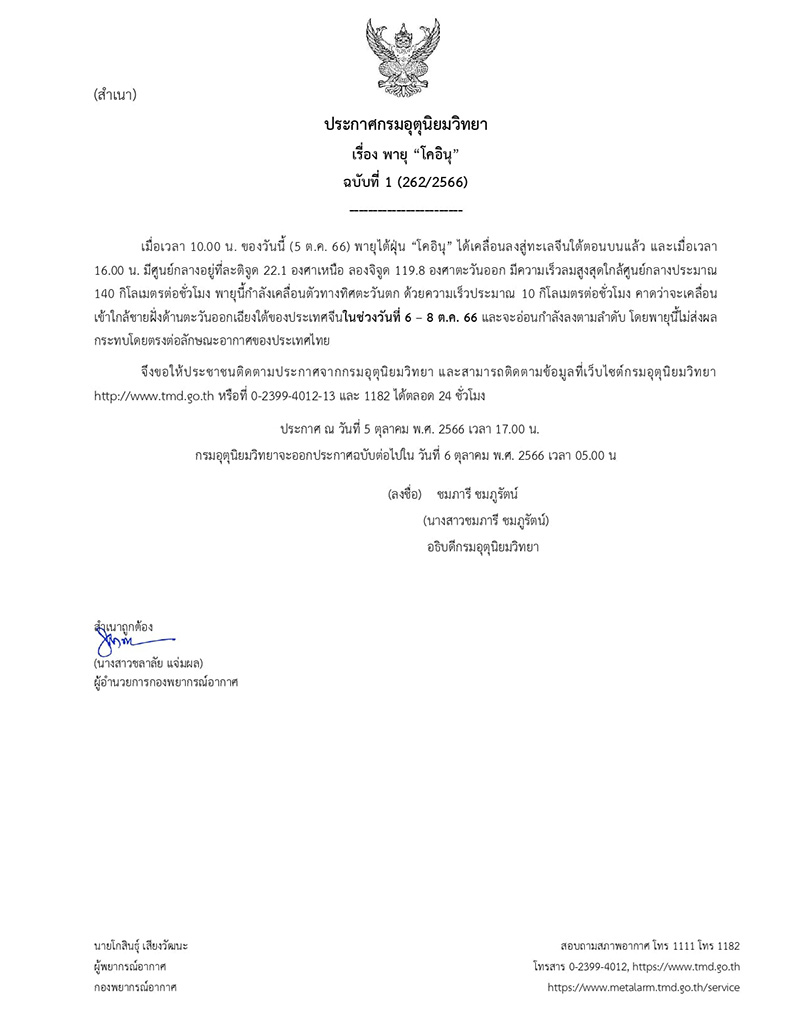 พายุไต้ฝุ่น โคอินุ