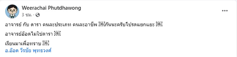 สรุปดราม่า อ อ๊อด VS หนุ่ม กรรชัย ซัดขวัญอ่อน