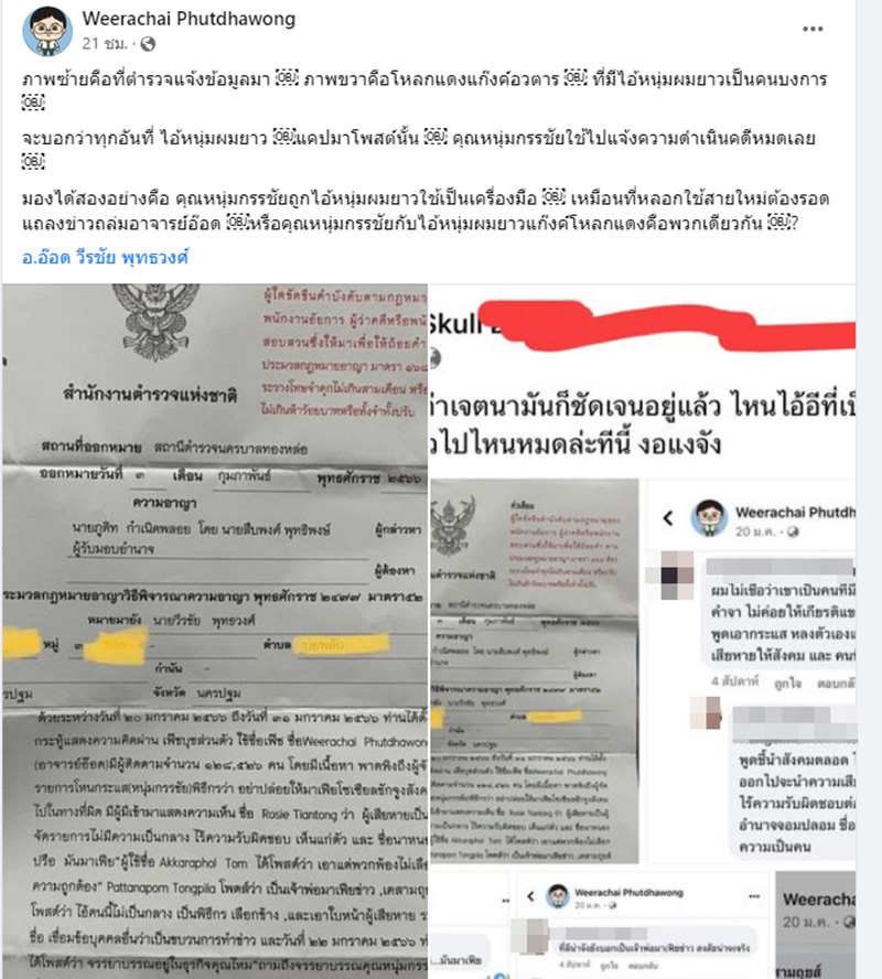 สรุปดราม่า อ อ๊อด VS หนุ่ม กรรชัย ซัดขวัญอ่อน