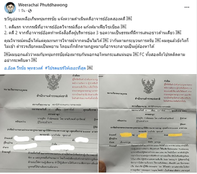 สรุปดราม่า อ อ๊อด VS หนุ่ม กรรชัย ซัดขวัญอ่อน