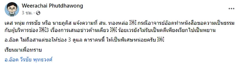 สรุปดราม่า อ อ๊อด VS หนุ่ม กรรชัย ซัดขวัญอ่อน