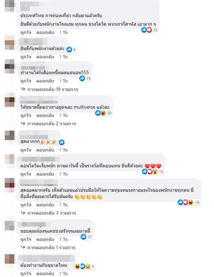 โรงแรมดังภูเก็ต ฟาดเซอร์วิสชาร์จ พนง เดือนเดียวเกือบ 8 หมื่น   