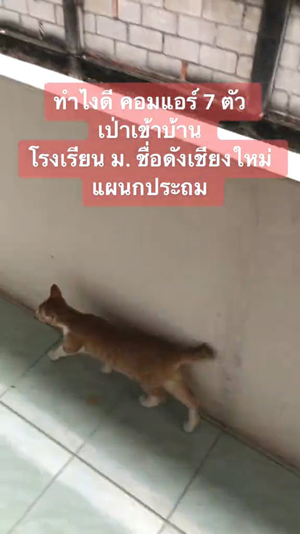 สุดทน โวยโรงเรียนดัง ติดแอร์ 7 ตัว หันคอมเพรสเซอร์ใส่บ้าน