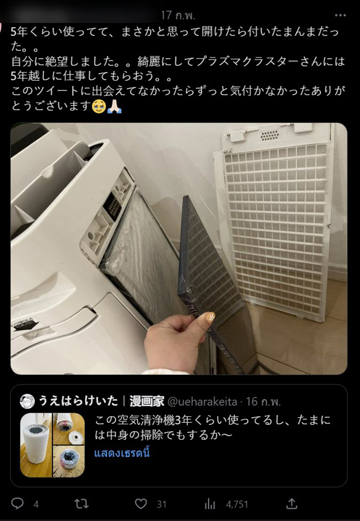 ไวรัล หนุ่มซื้อเครื่องฟอกอากาศ ใช้ยาว 3 ปี