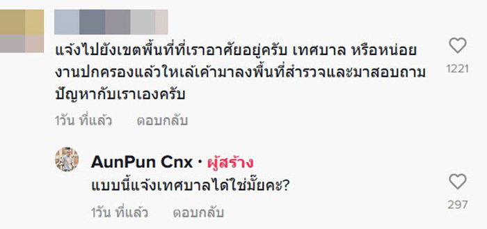 คอมเมนต์