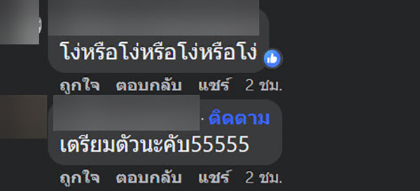 คอมเมนต์