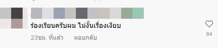 คอมเมนต์