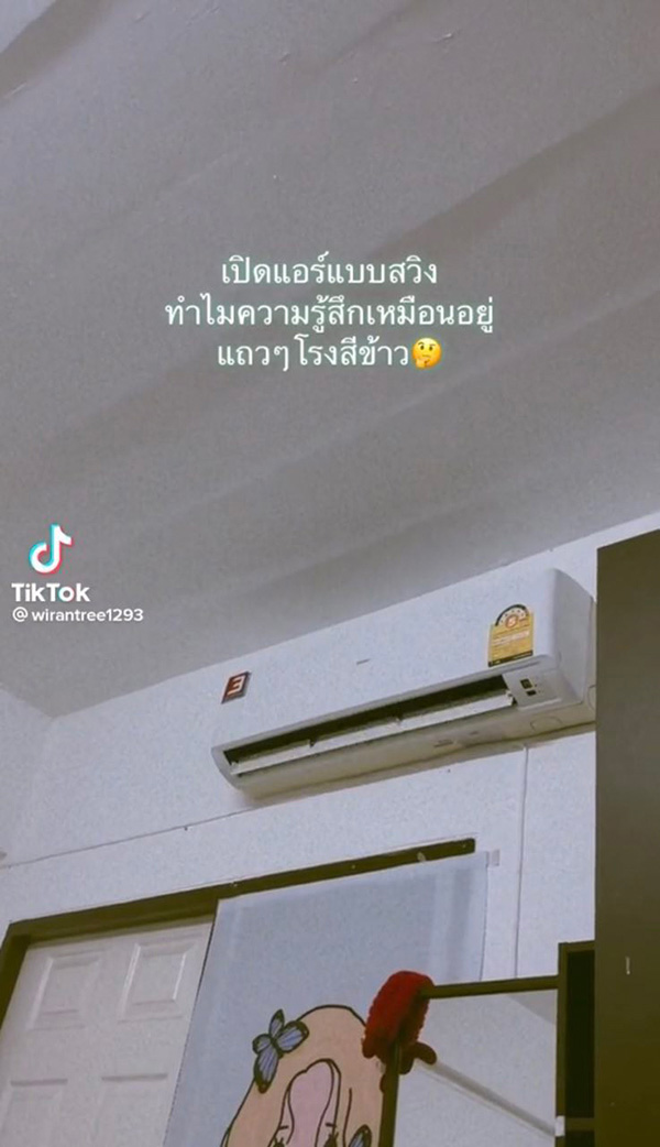 เปิดแอร์ห้องนอน เจอสวิงเบอร์แรงเหมือนประชด