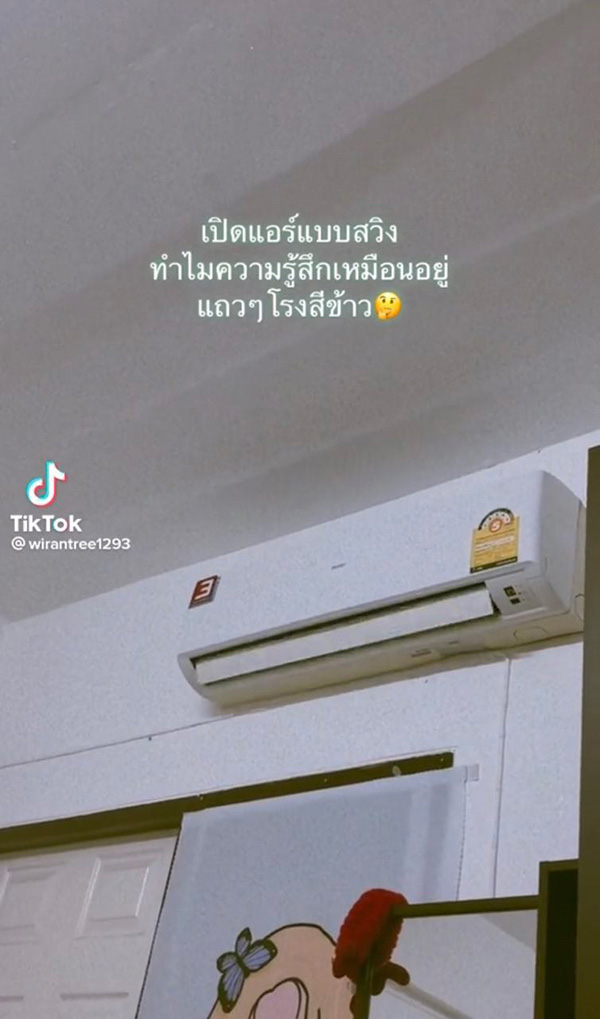 เปิดแอร์ห้องนอน เจอสวิงเบอร์แรงเหมือนประชด