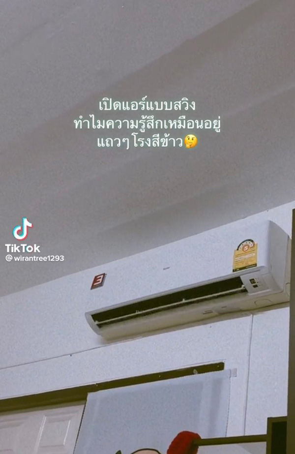 เปิดแอร์ห้องนอน เจอสวิงเบอร์แรงเหมือนประชด