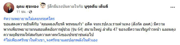ผดุงเกียรติ พรหมแก้ว