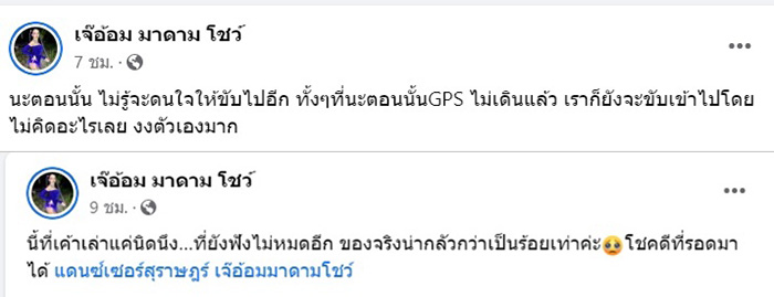 รถคณะแดนเซอร์ ขับตาม GPS เกือบตกเหว