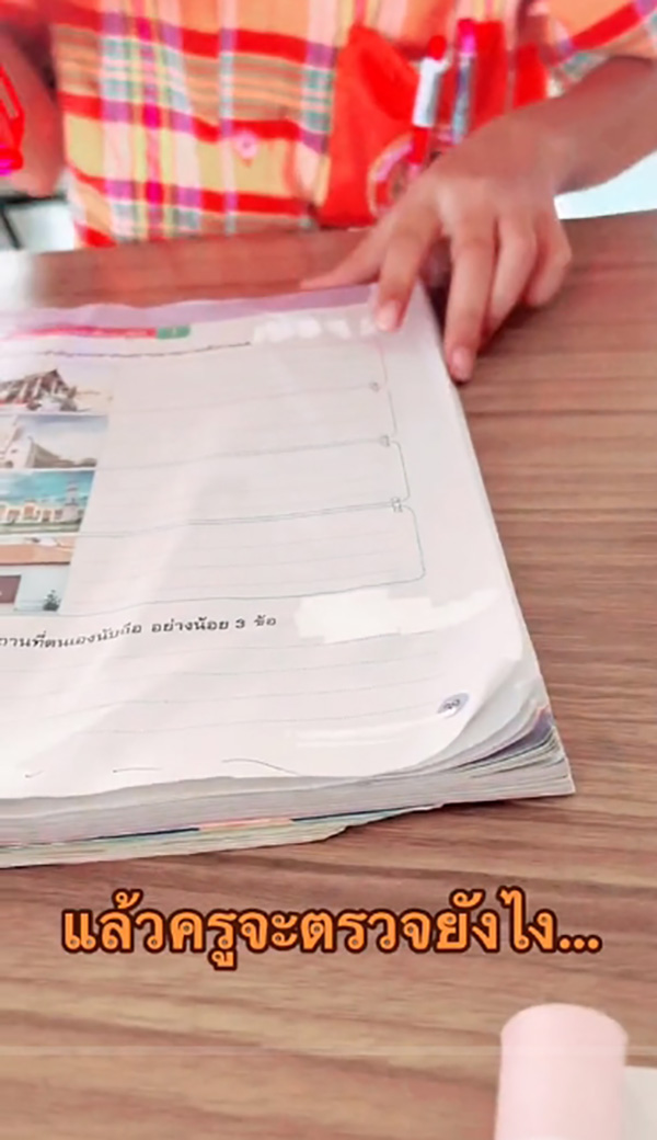 ครูตรวจการบ้าน