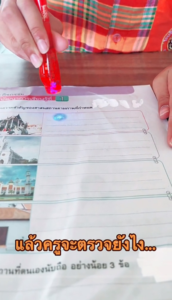 ครูตรวจการบ้าน