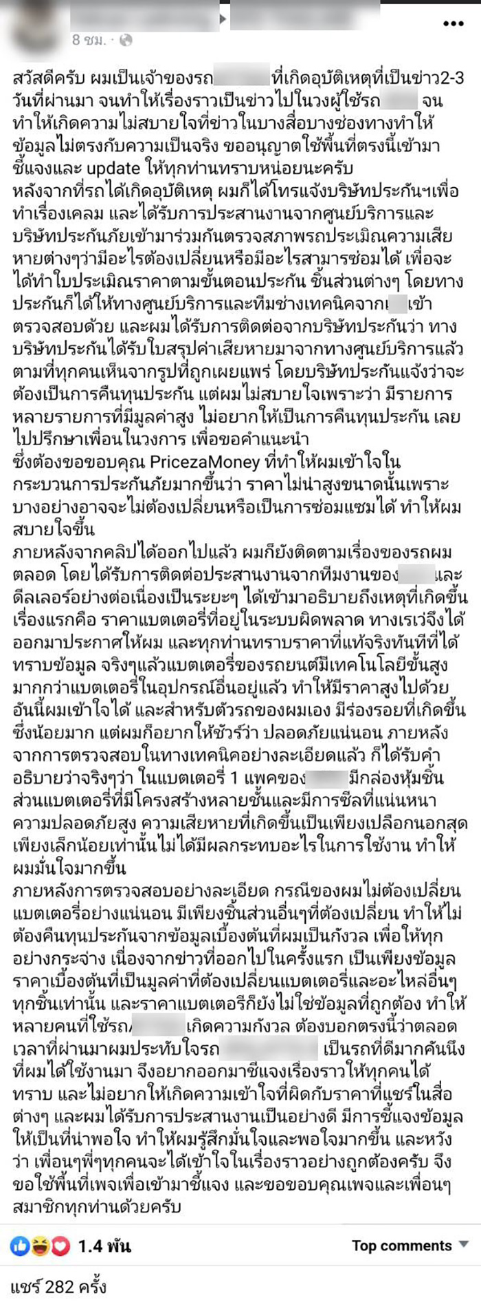 เจ้าของรถไฟฟ้าชนแบริเออร์ แจงแล้ว หลังค่าซ่อมแบตฯ 8 แสน