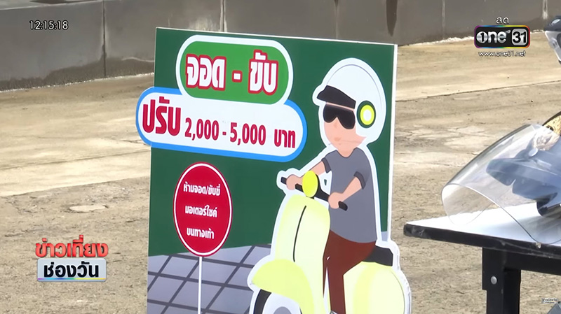 ซิ่ง จยย บนทางเท้า เจอปรับ 2000 บอกทำประจำไม่รู้จับจริง ลั่นค่าปรับแพงเกิน 
