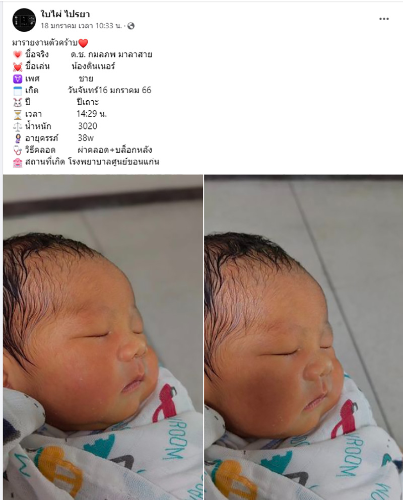 บีบหัวใจ ภรรยา นิว มุกดา โพสต์เศร้า ตั้งแต่ลูกเกิดยังไม่ได้เจอกันเลย 