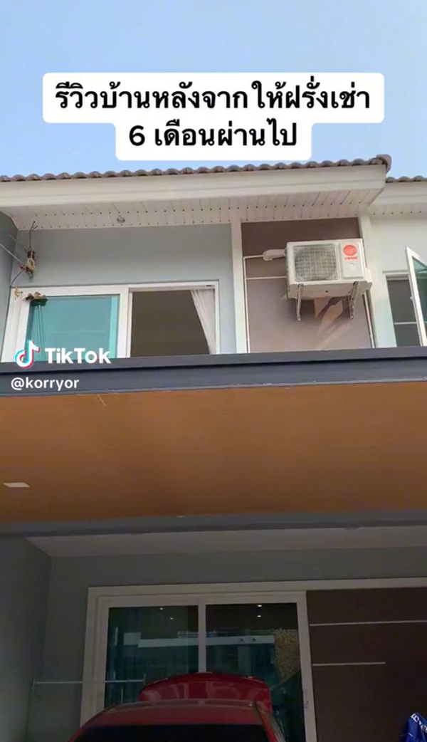 เจ้าของรีวิวให้ฝรั่งเช่าบ้าน 6 เดือน