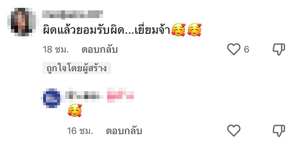 คอมเมนต์