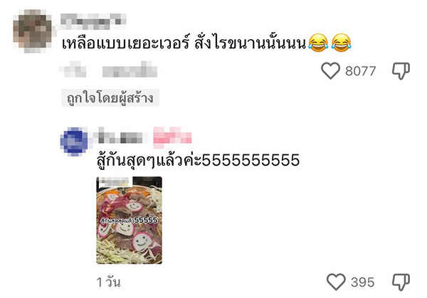 คอมเมนต์