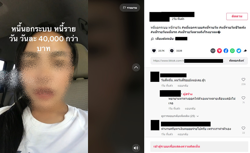 สาวเล่าอุทาหรณ์ ติดหนี้นอกระบบชีวิตพัง