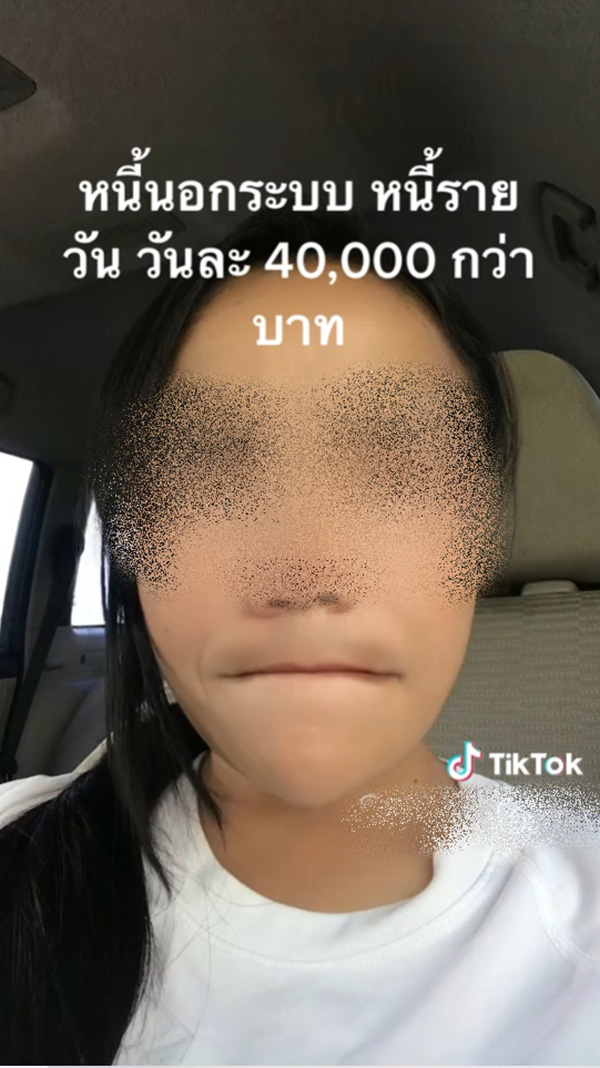 สาวเล่าอุทาหรณ์ ติดหนี้นอกระบบชีวิตพัง